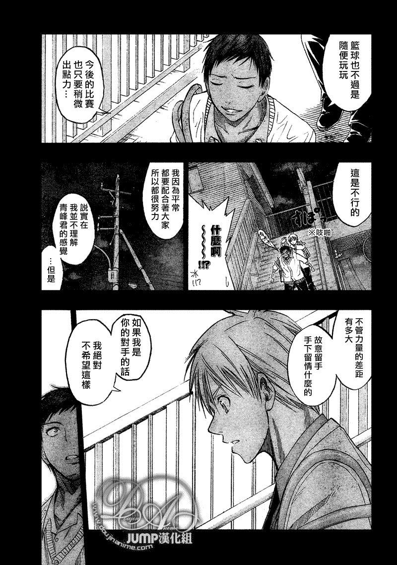 《黑子的篮球》漫画 041集