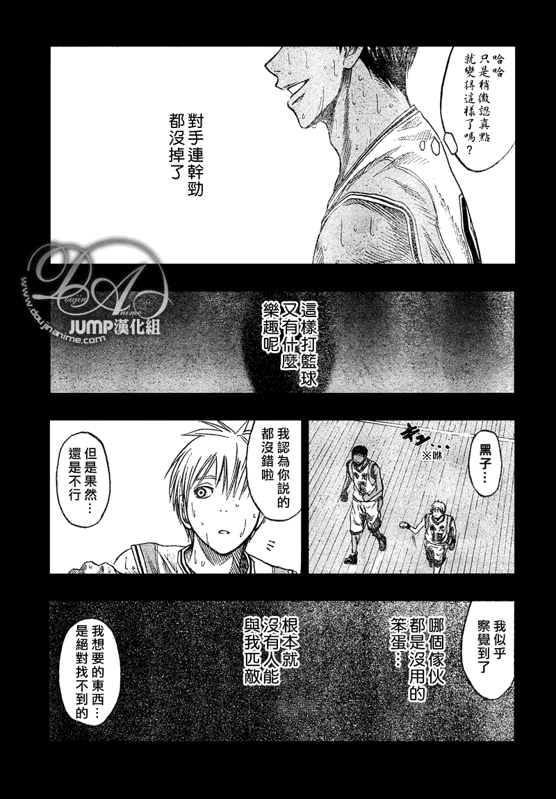 《黑子的篮球》漫画 041集