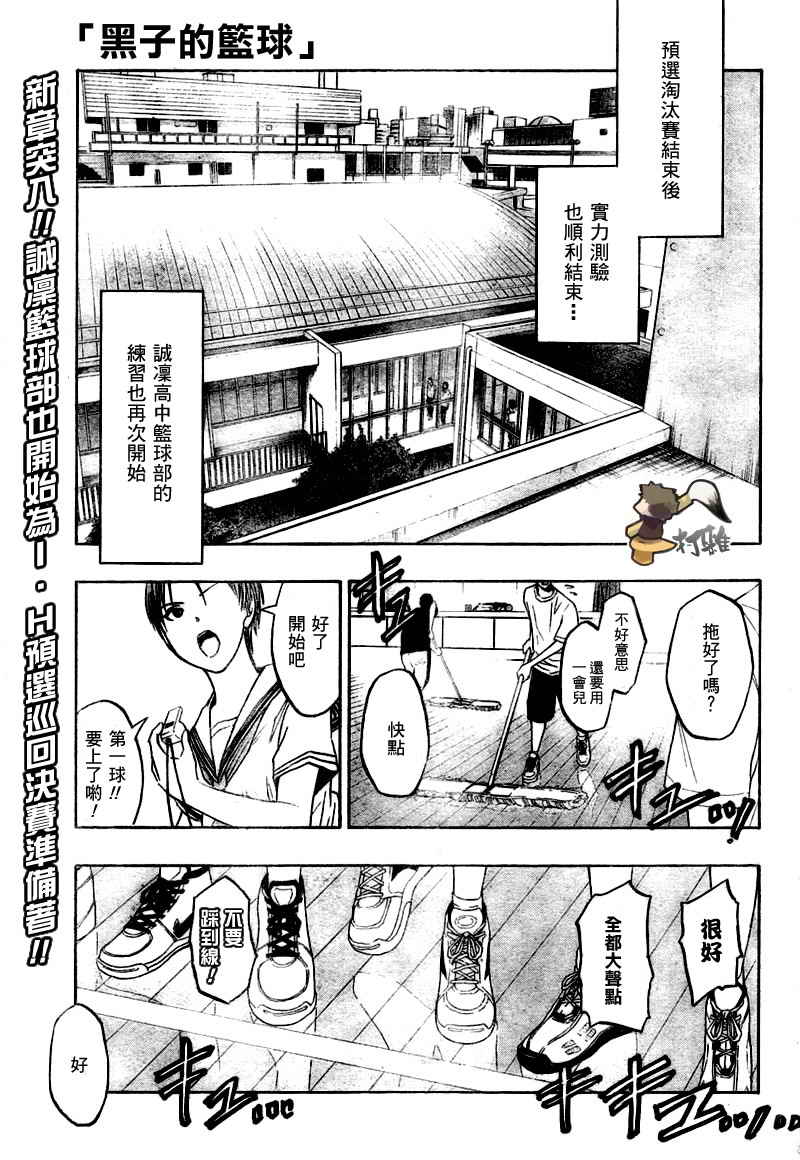 《黑子的篮球》漫画 038集