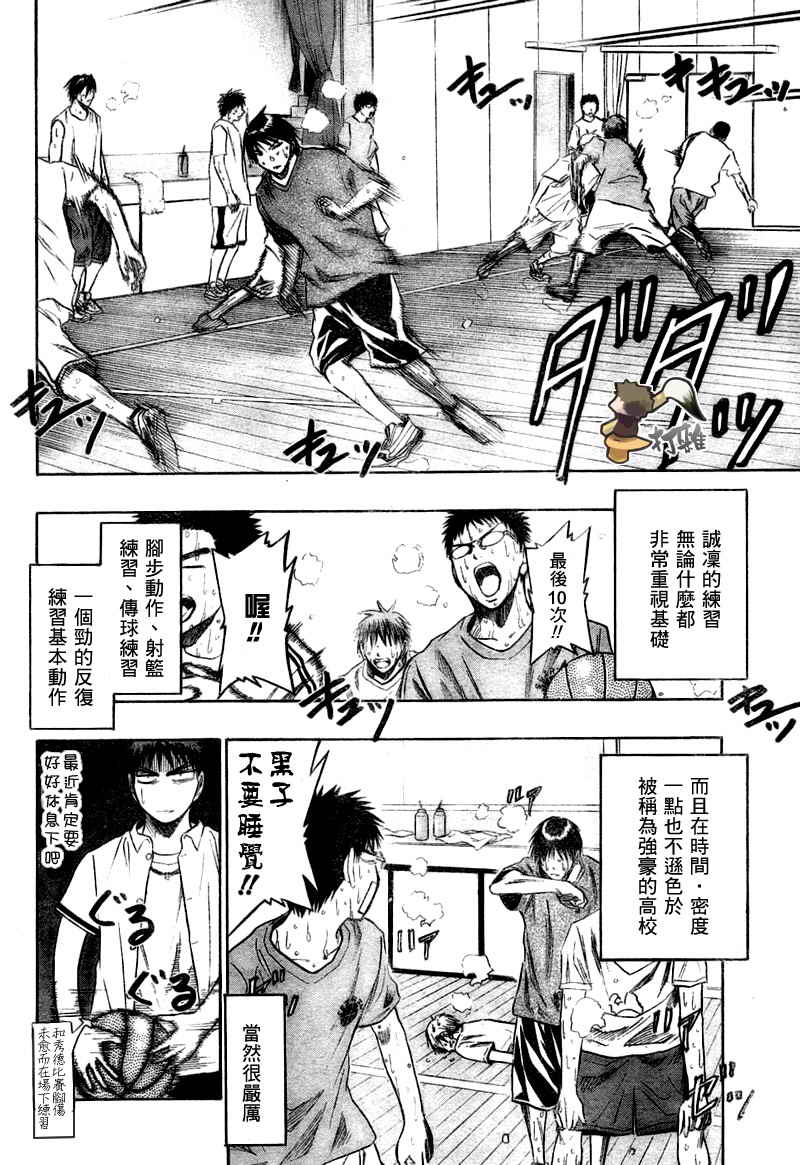 《黑子的篮球》漫画 038集