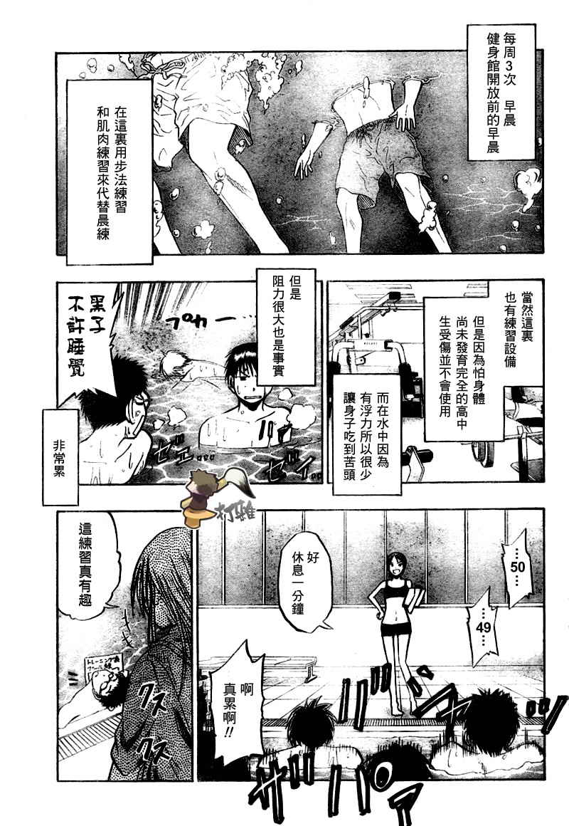 《黑子的篮球》漫画 038集