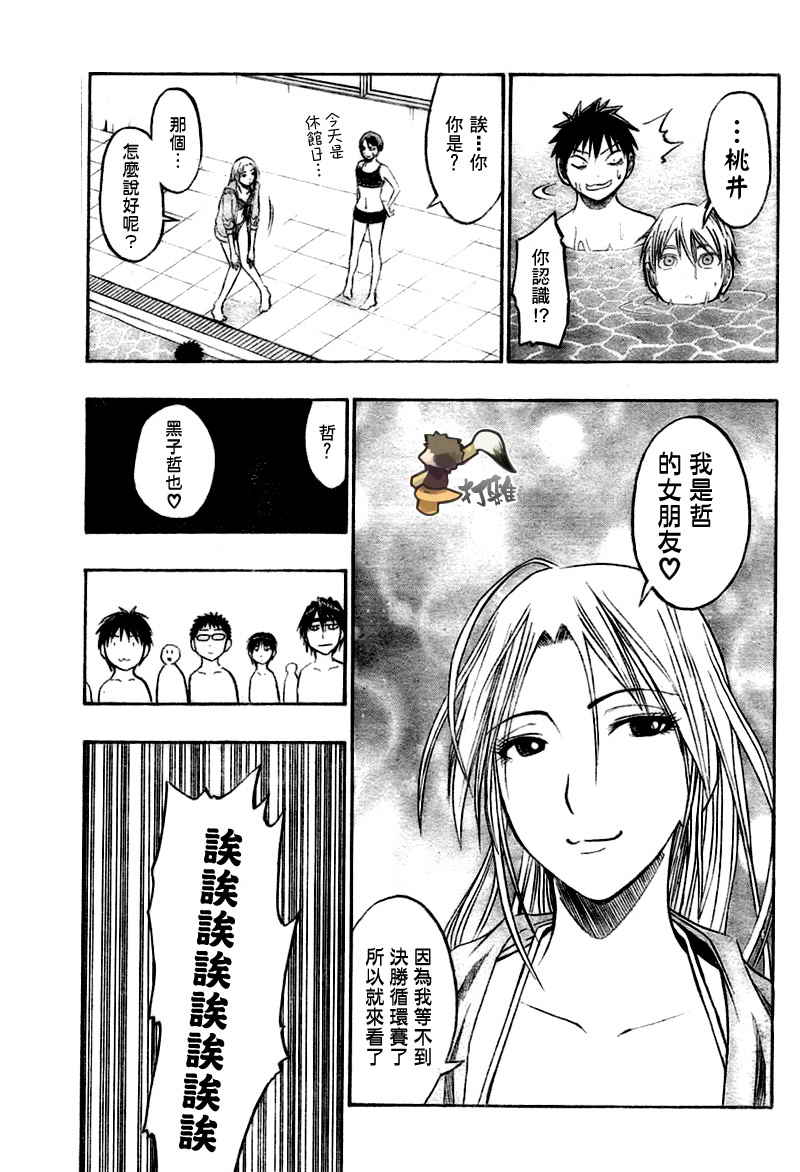 《黑子的篮球》漫画 038集