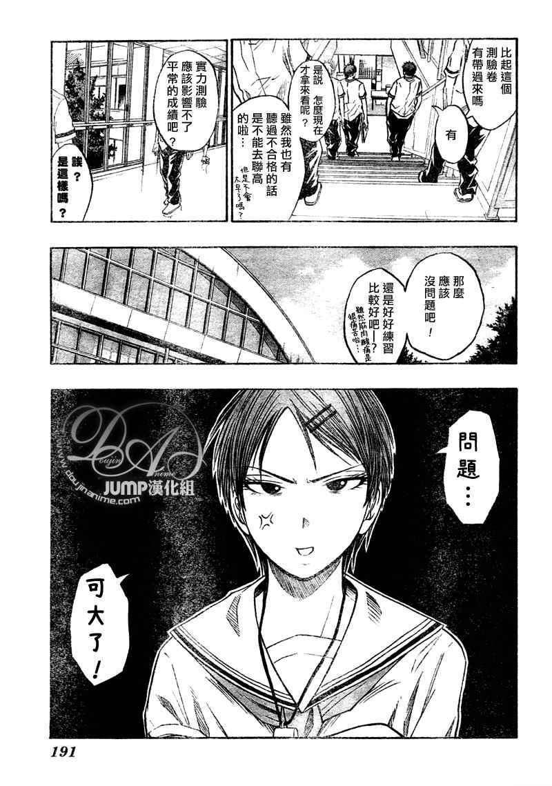 《黑子的篮球》漫画 037集