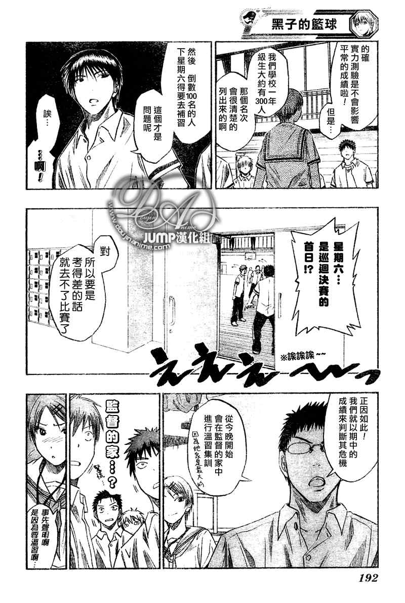 《黑子的篮球》漫画 037集