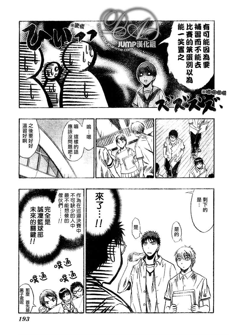 《黑子的篮球》漫画 037集