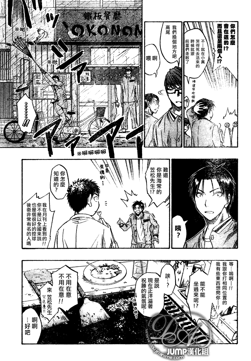 《黑子的篮球》漫画 036集