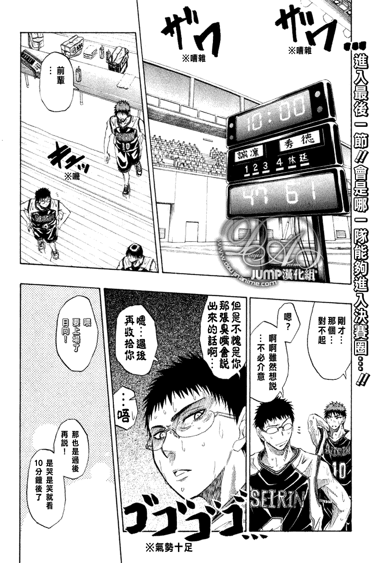 《黑子的篮球》漫画 033集