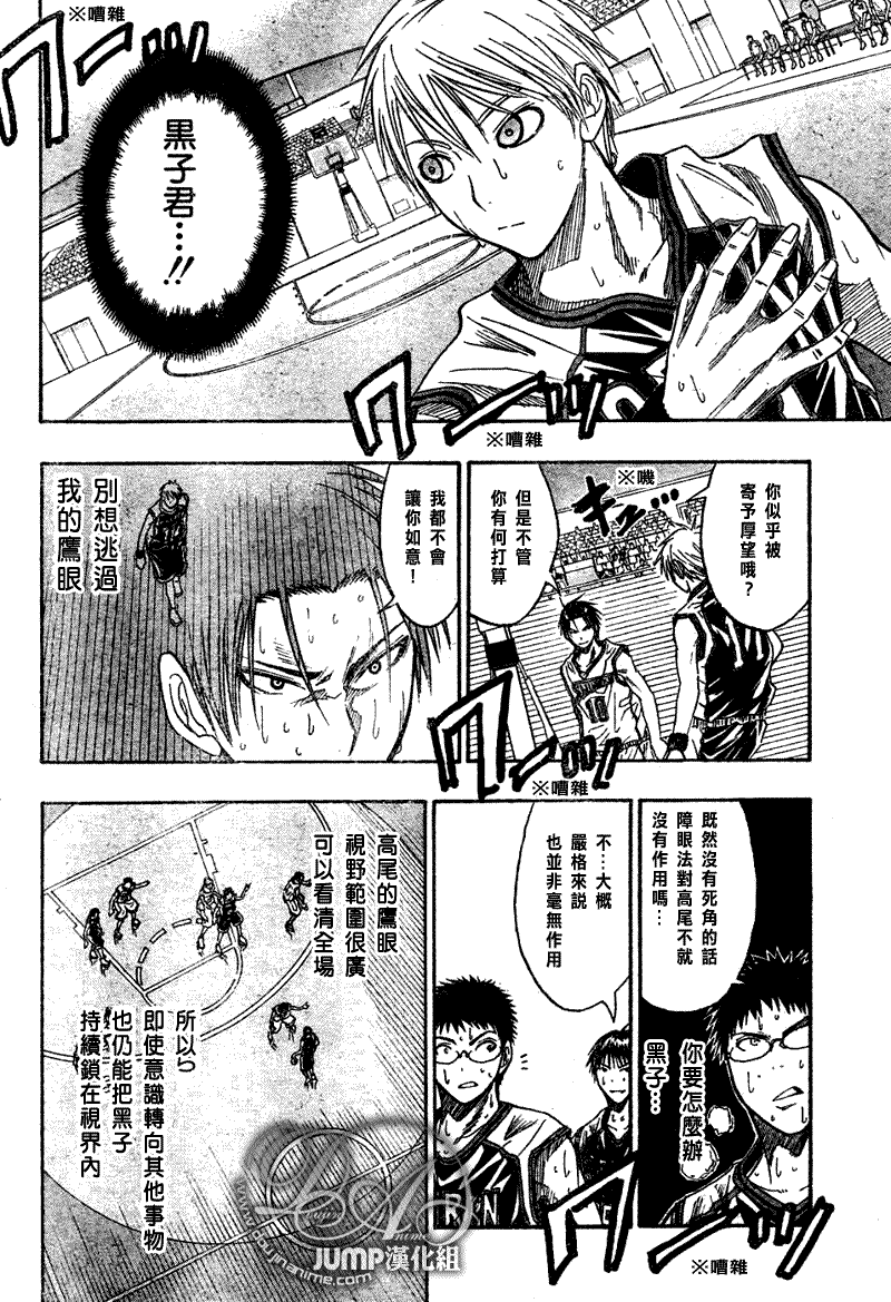 《黑子的篮球》漫画 033集