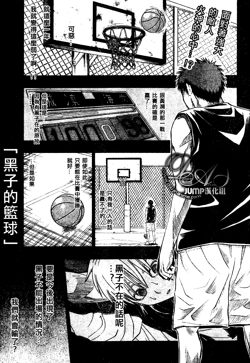《黑子的篮球》漫画 031集