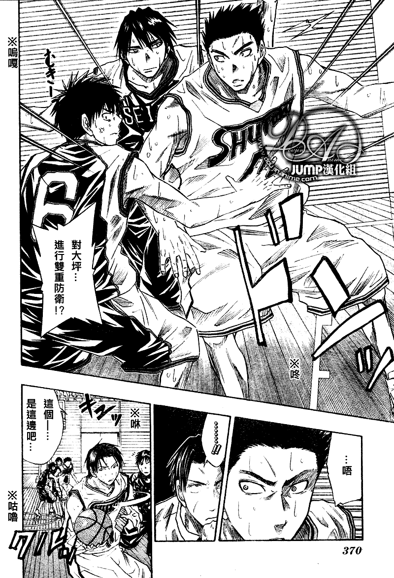 《黑子的篮球》漫画 031集