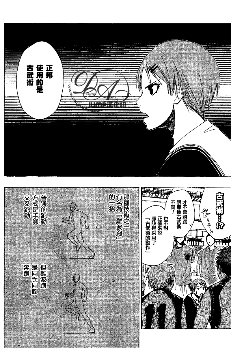 《黑子的篮球》漫画 020集