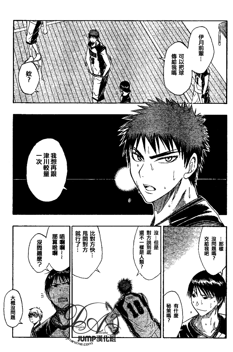 《黑子的篮球》漫画 020集