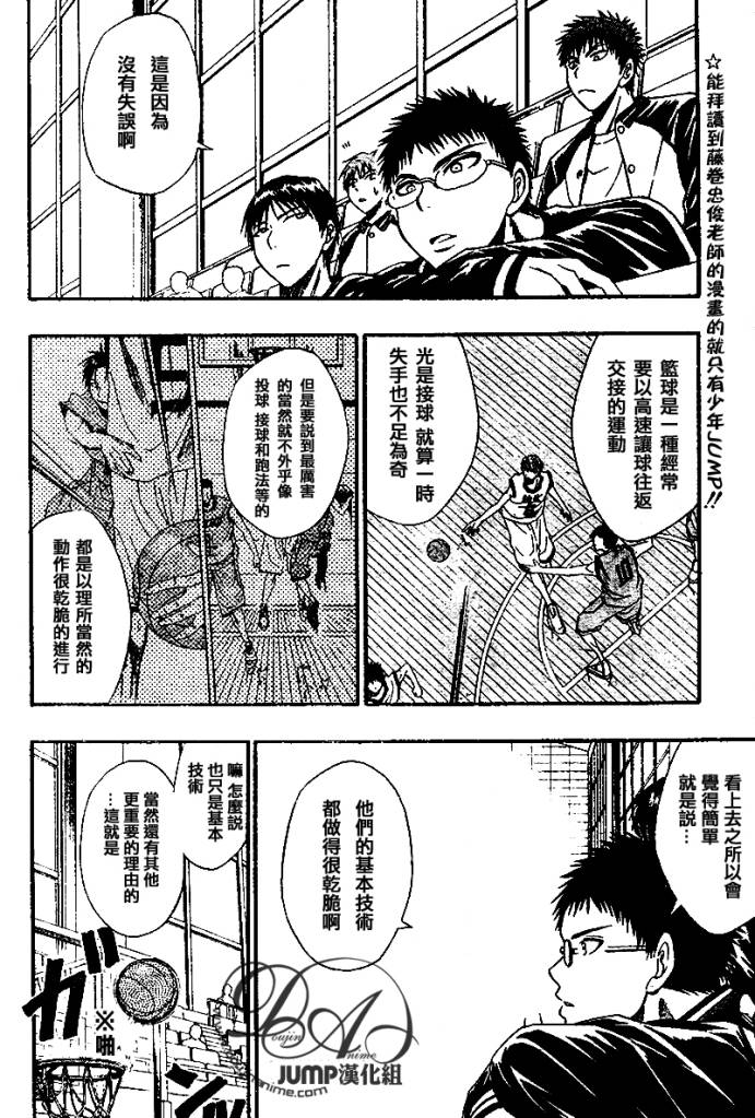 《黑子的篮球》漫画 017集