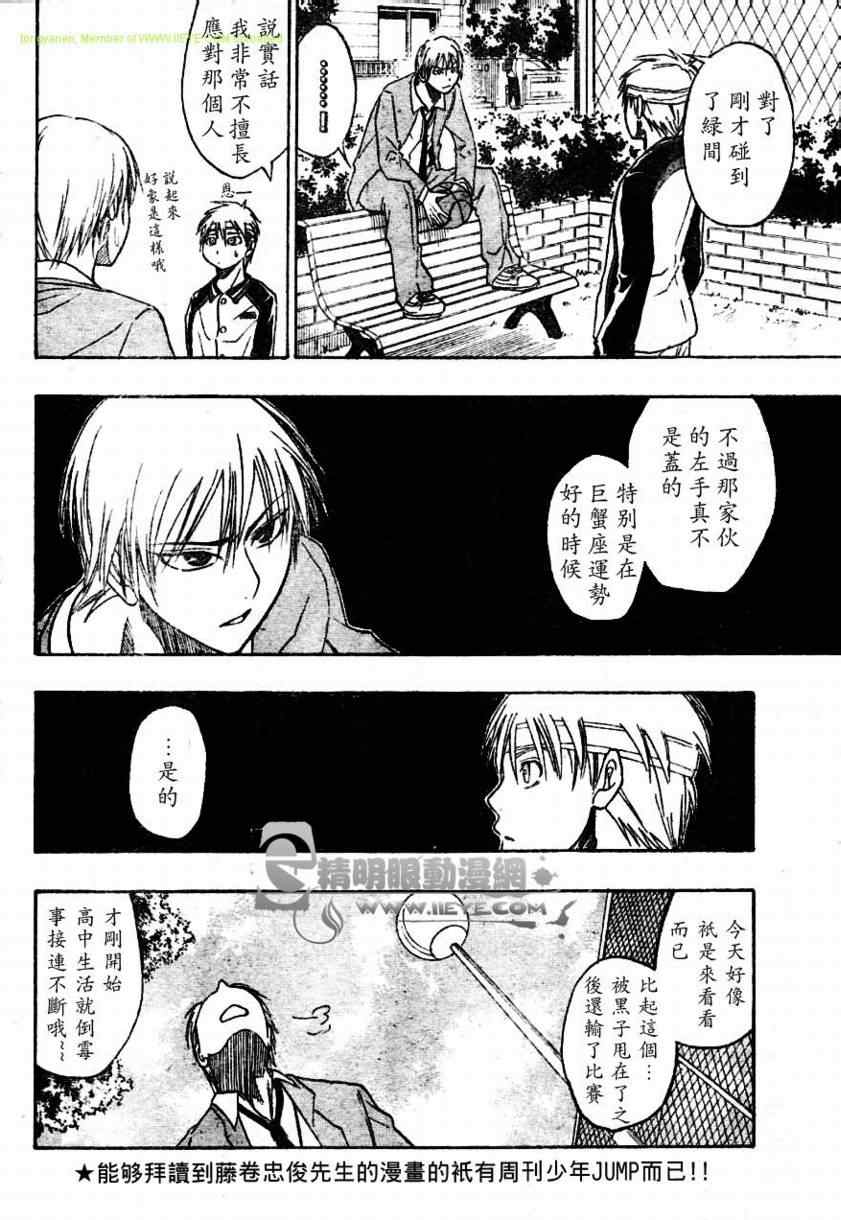 《黑子的篮球》漫画 011集