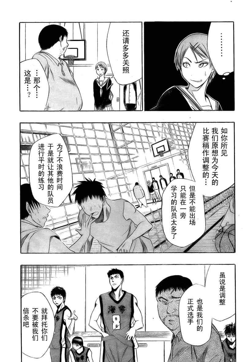 《黑子的篮球》漫画 004集