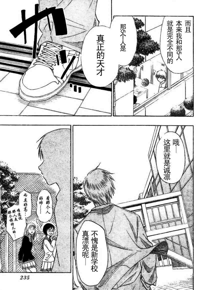 《黑子的篮球》漫画 003集