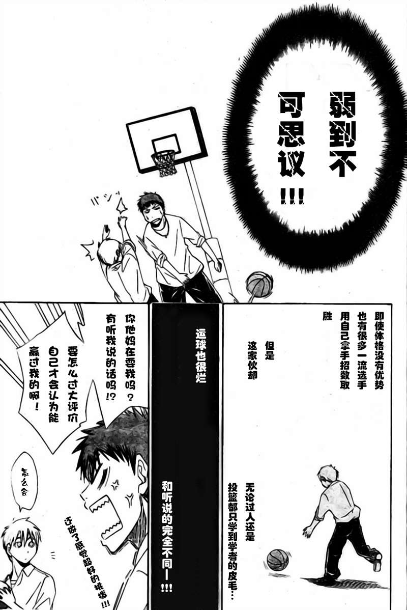 《黑子的篮球》漫画 001集