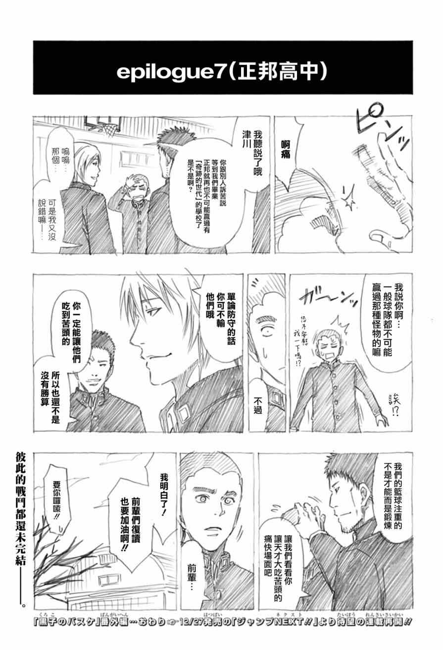 《黑子的篮球》漫画 Web番外篇06