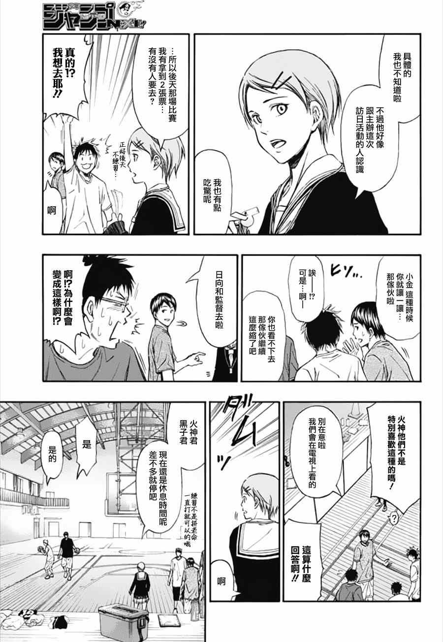 《黑子的篮球》漫画 EXTRA GAME01话