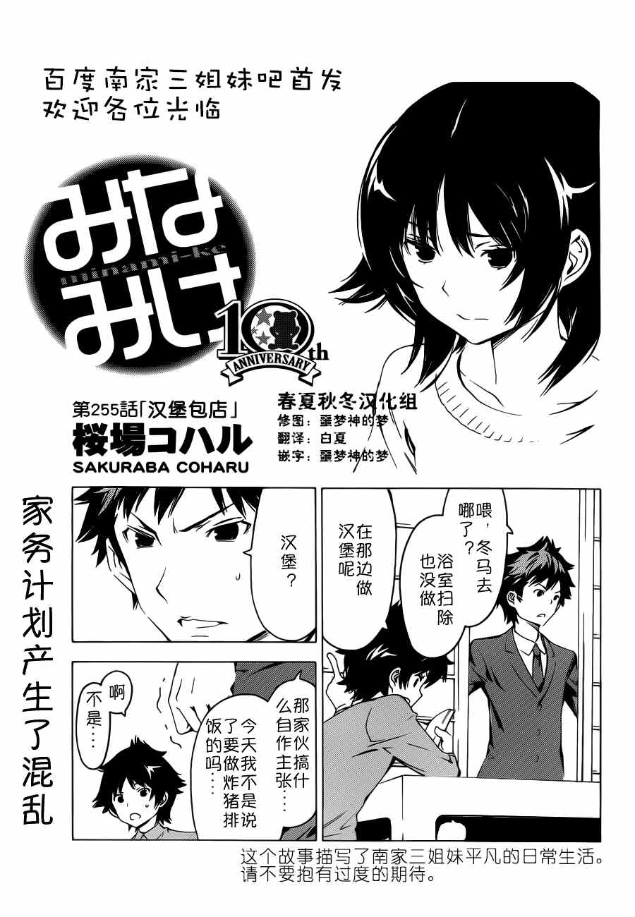 《南家三姊妹》漫画 255集