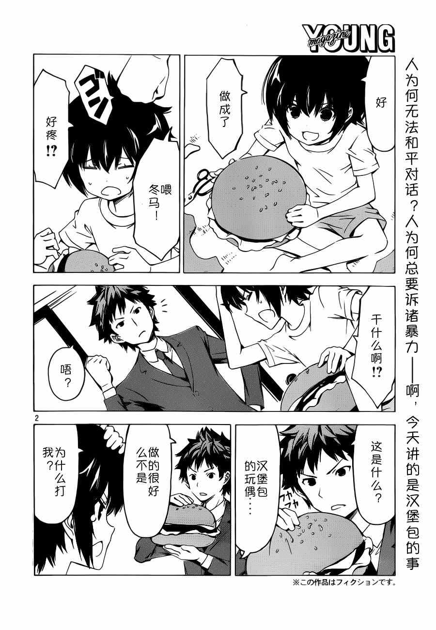 《南家三姊妹》漫画 255集