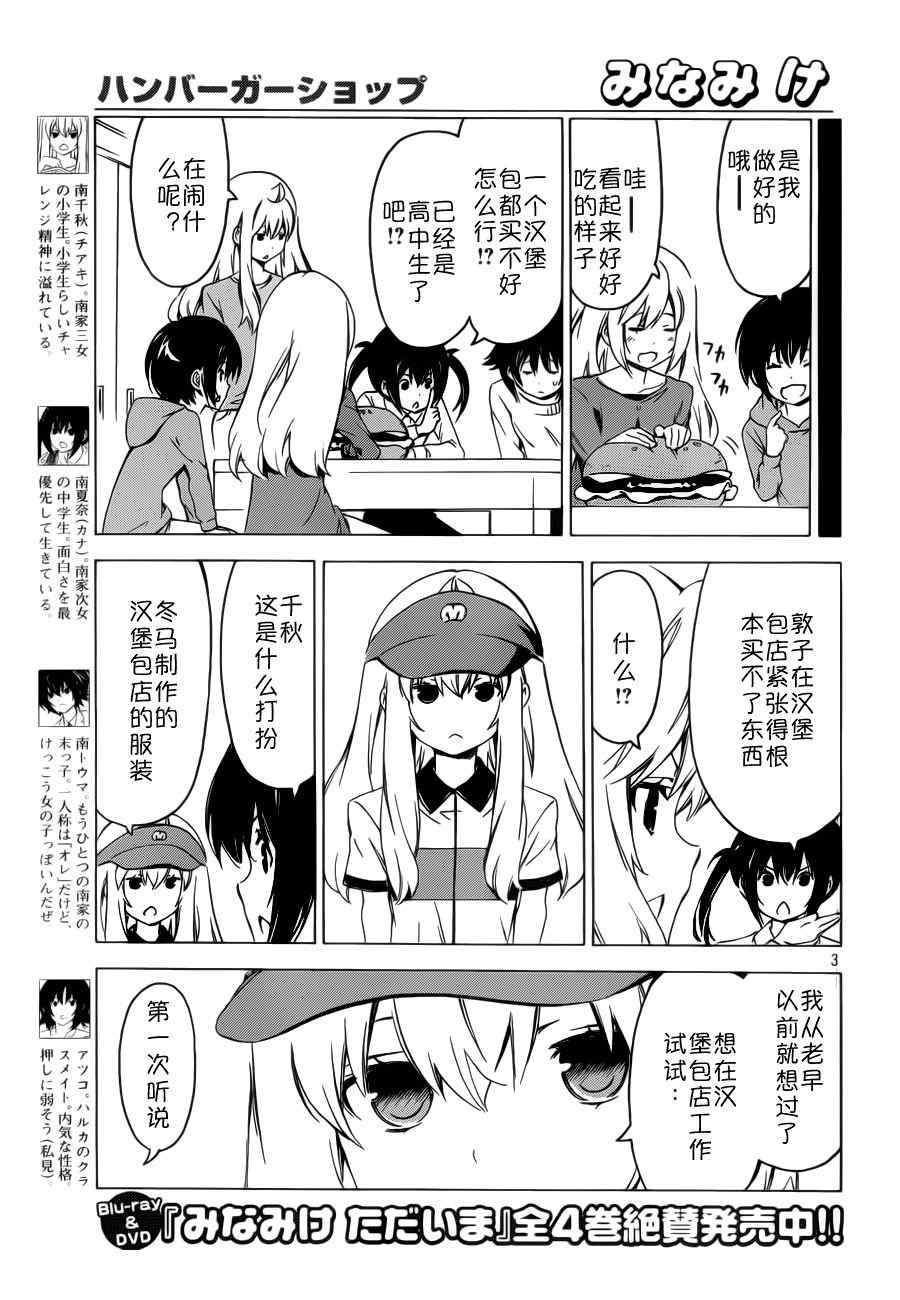 《南家三姊妹》漫画 255集