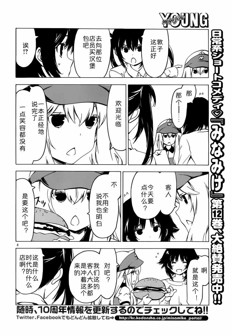 《南家三姊妹》漫画 255集