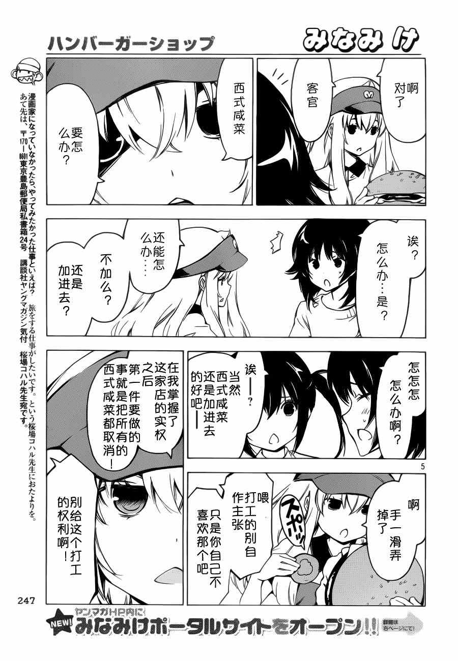 《南家三姊妹》漫画 255集