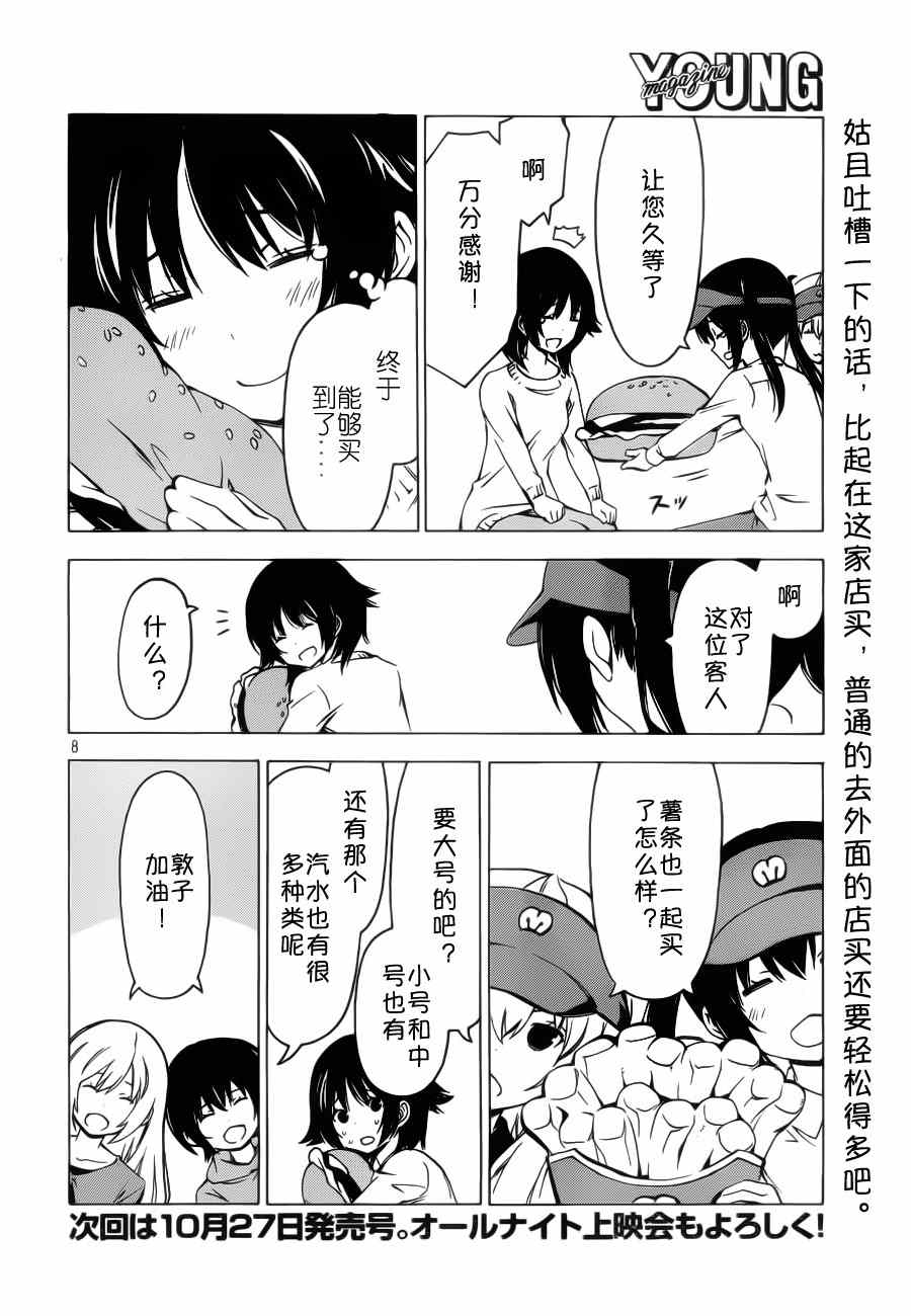 《南家三姊妹》漫画 255集