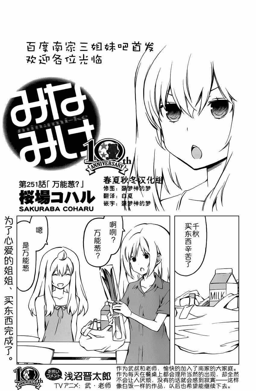 《南家三姊妹》漫画 251集