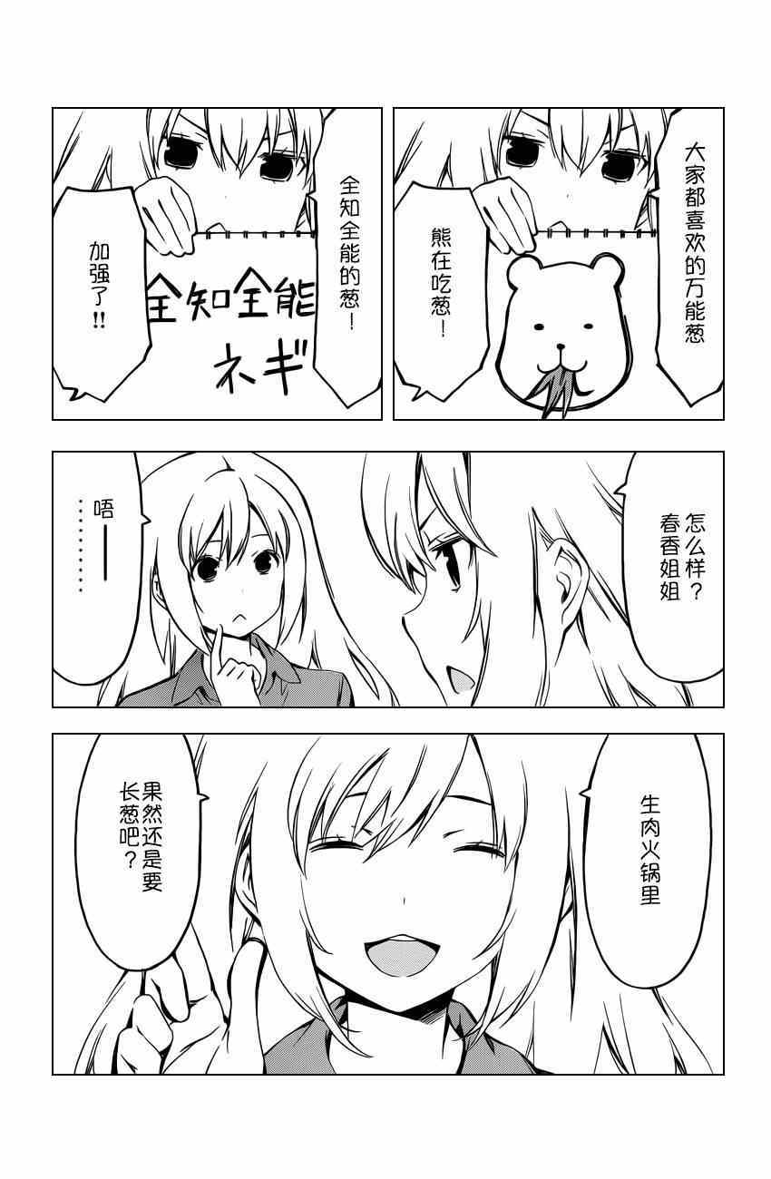 《南家三姊妹》漫画 251集