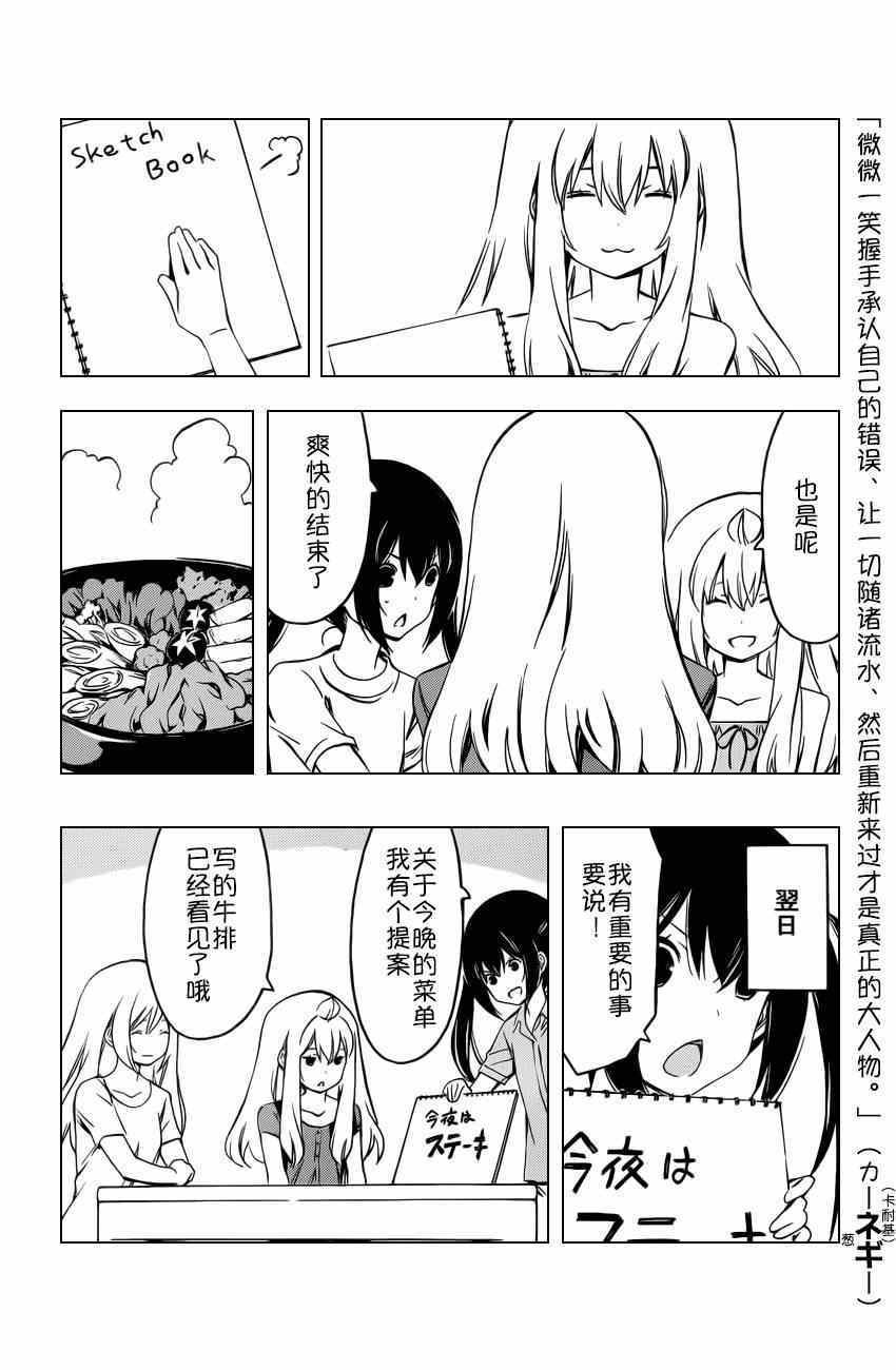 《南家三姊妹》漫画 251集