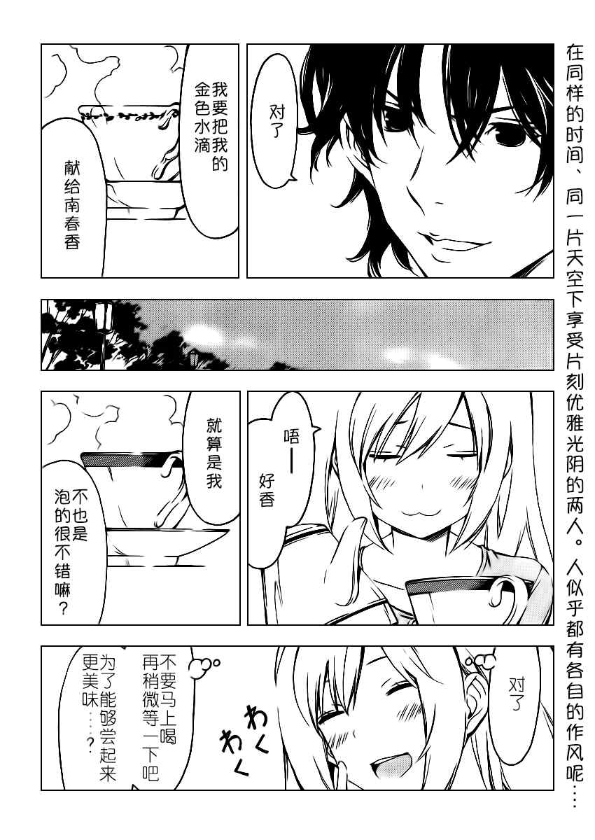 《南家三姊妹》漫画 245集