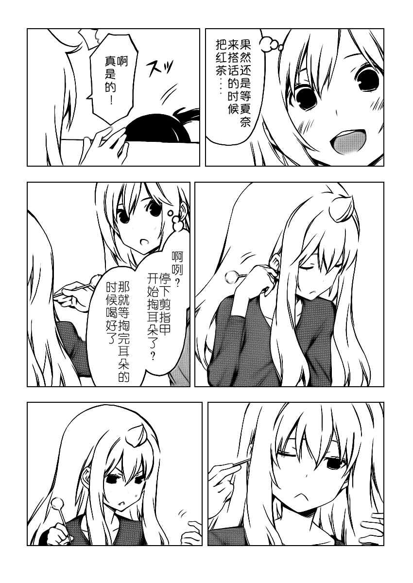 《南家三姊妹》漫画 245集