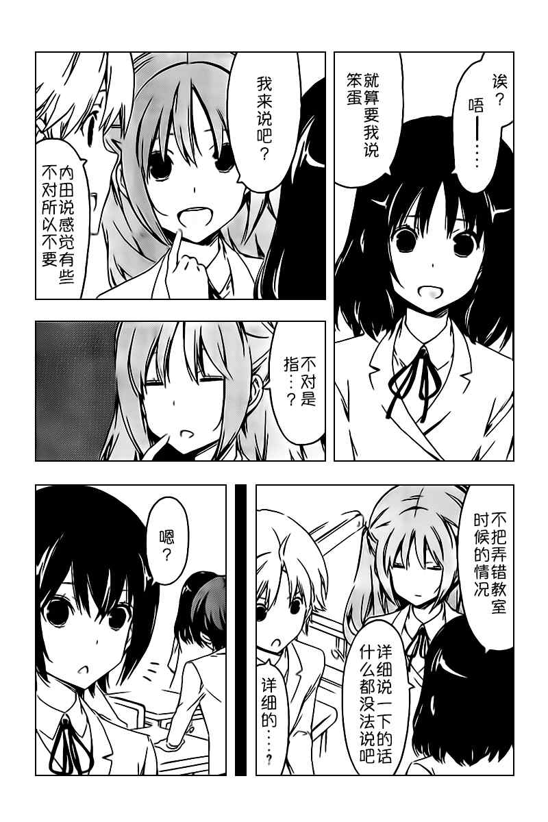 《南家三姊妹》漫画 244集