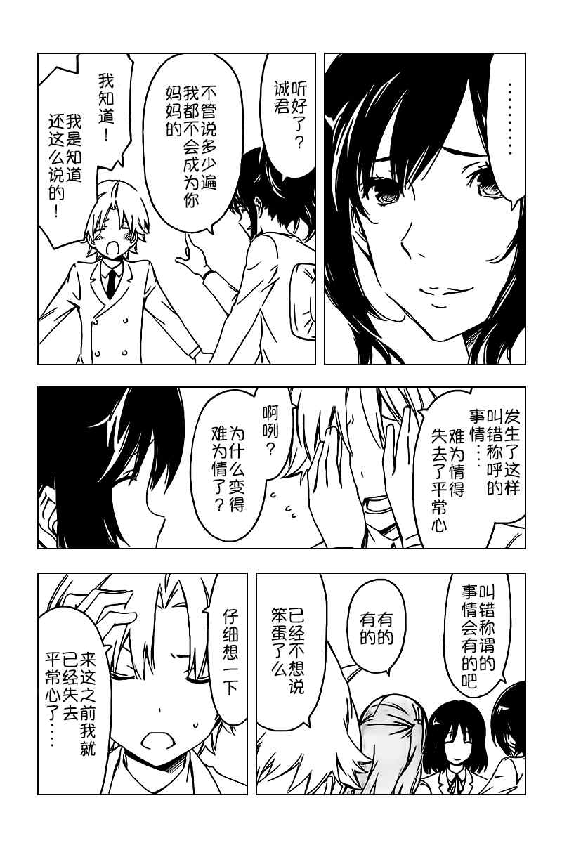 《南家三姊妹》漫画 244集