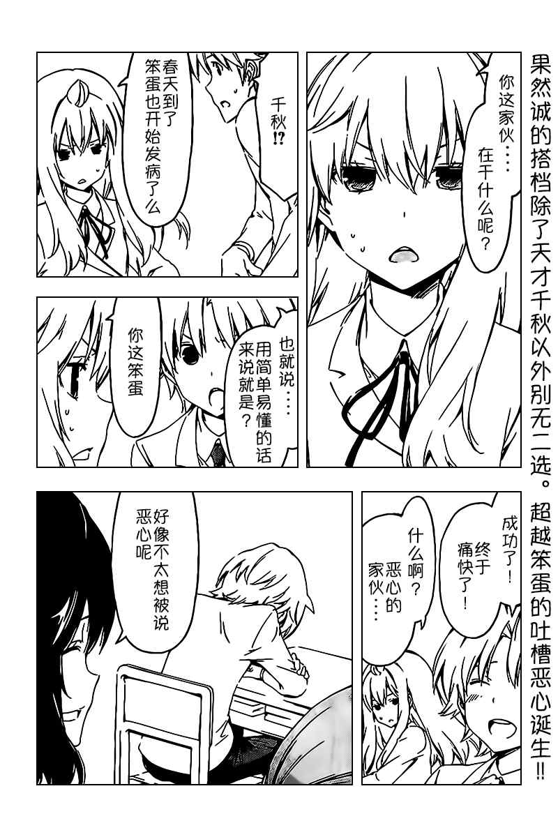 《南家三姊妹》漫画 244集