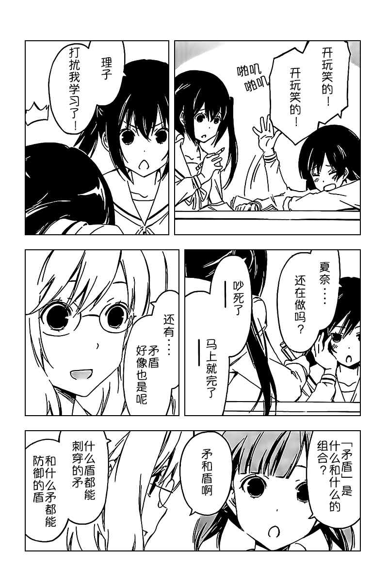 《南家三姊妹》漫画 242集