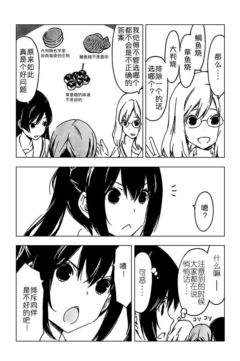 《南家三姊妹》漫画 242集