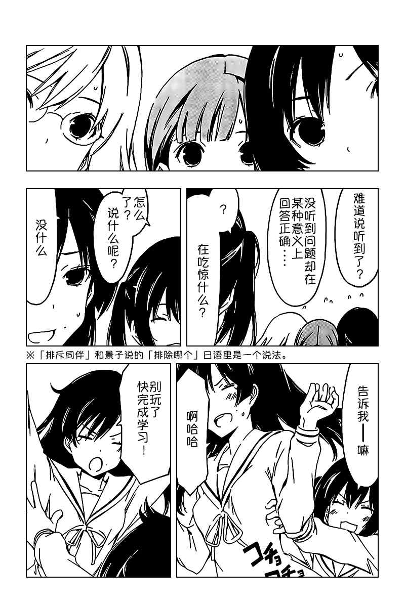 《南家三姊妹》漫画 242集