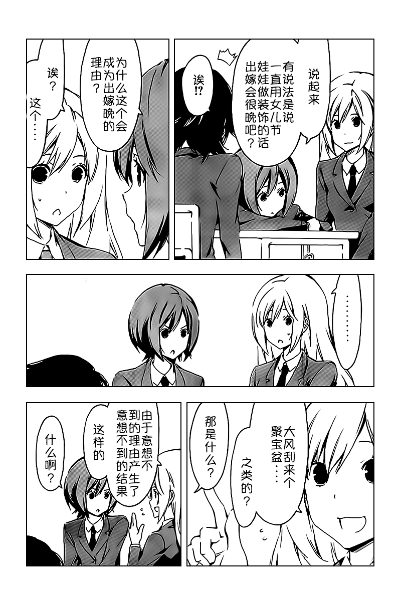 《南家三姊妹》漫画 241集