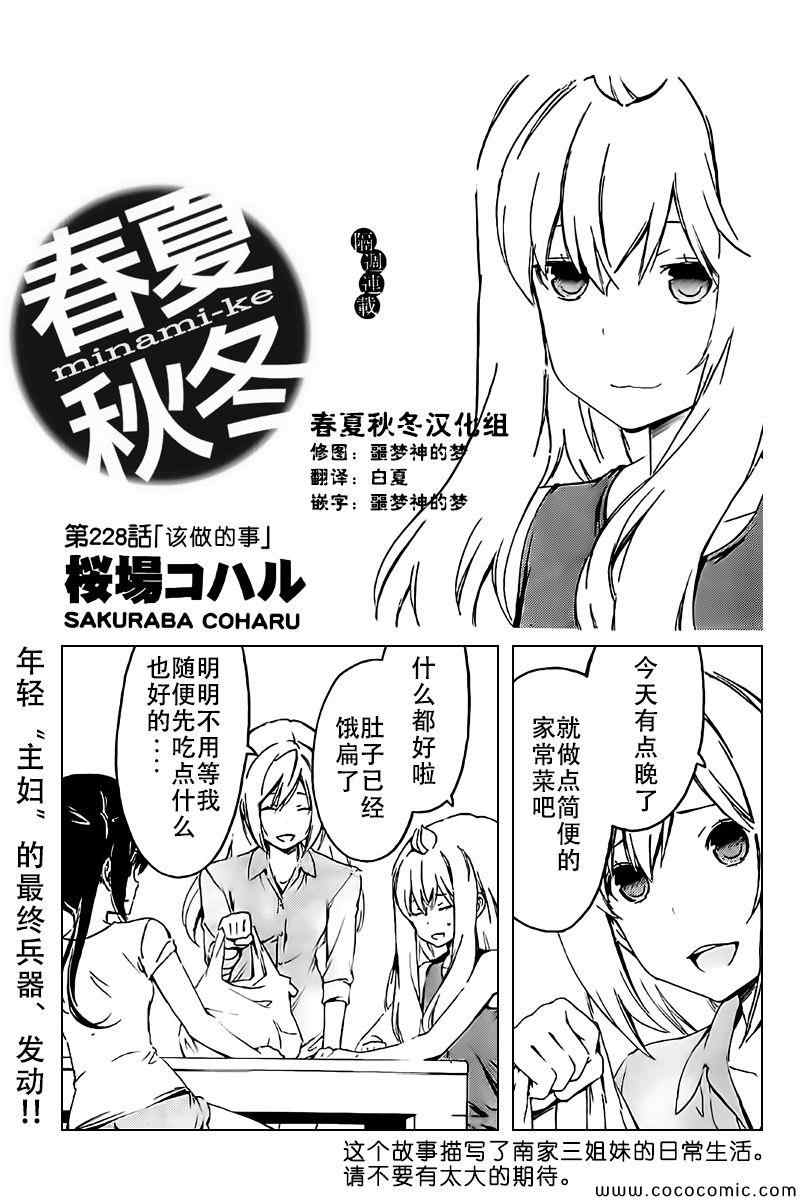 《南家三姊妹》漫画 228集