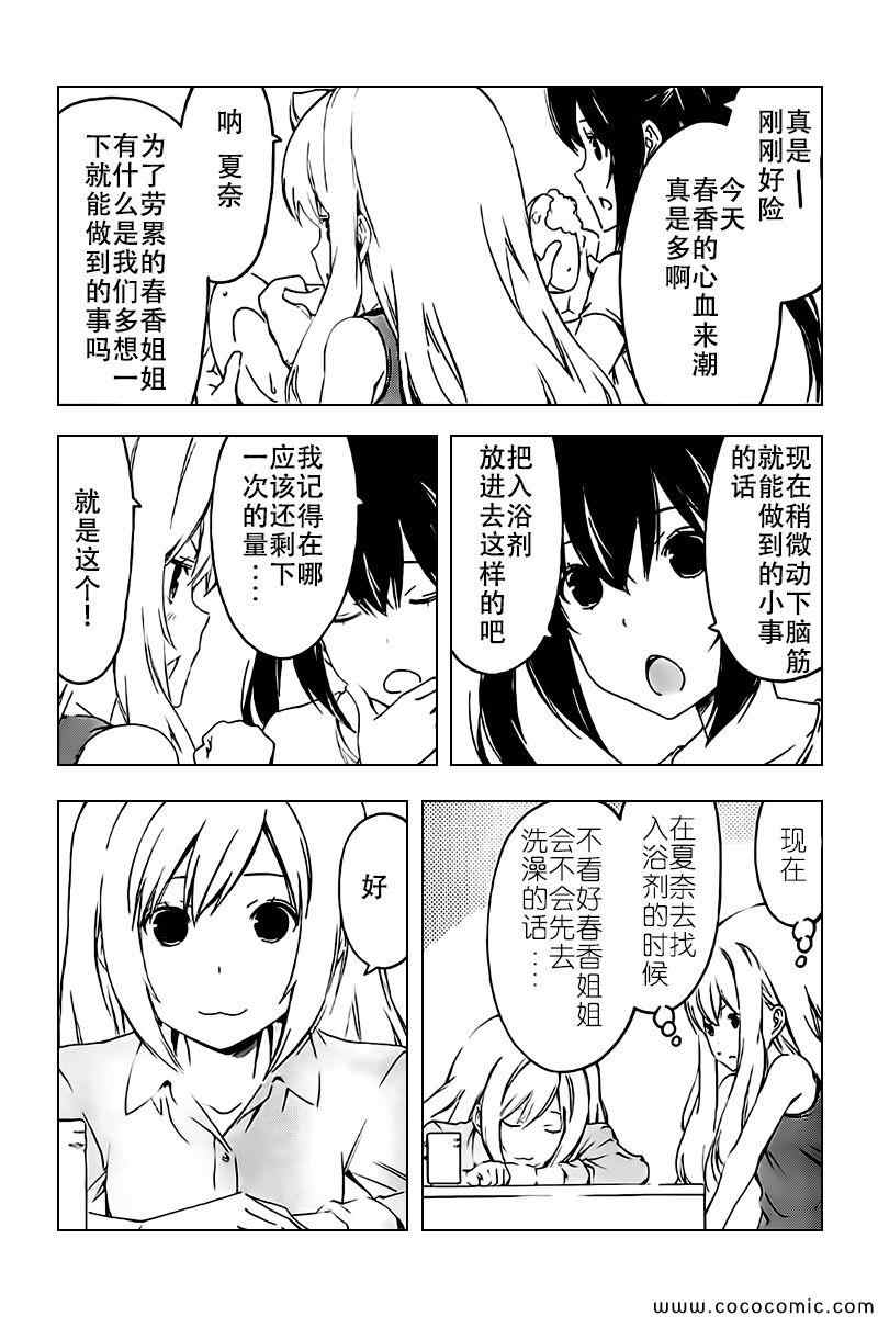 《南家三姊妹》漫画 228集