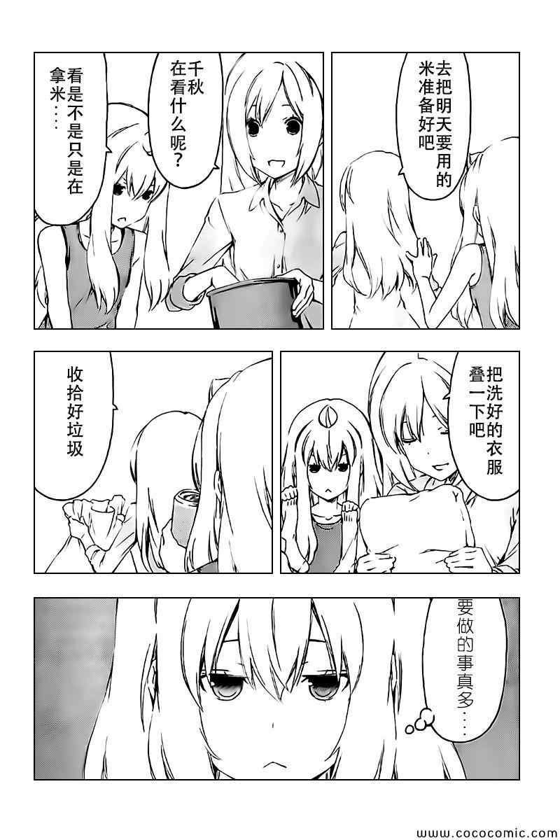 《南家三姊妹》漫画 228集