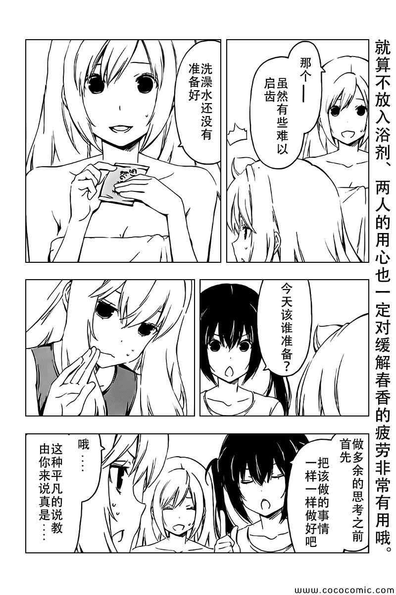 《南家三姊妹》漫画 228集