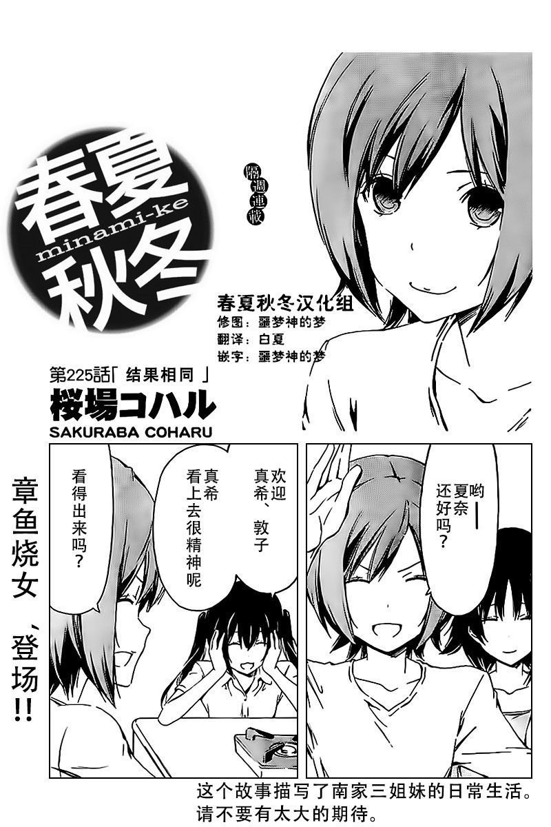 《南家三姊妹》漫画 225集