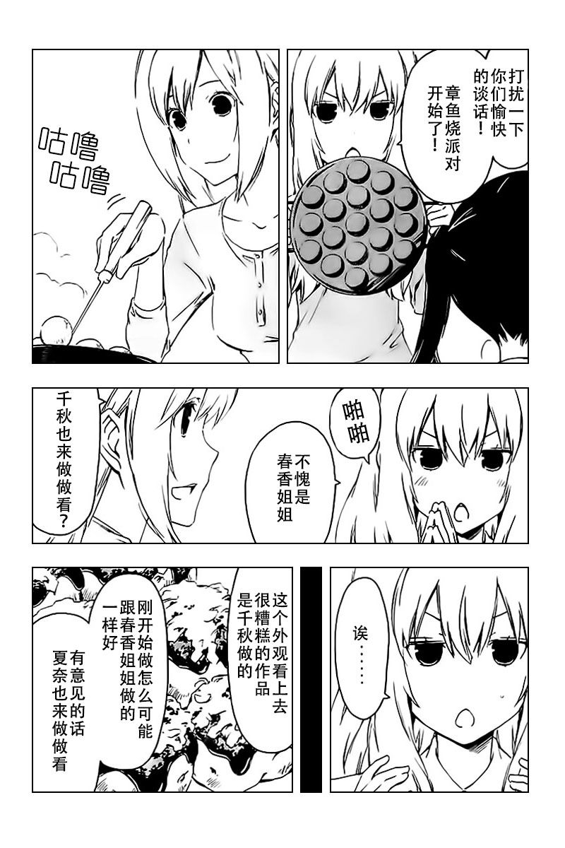 《南家三姊妹》漫画 225集