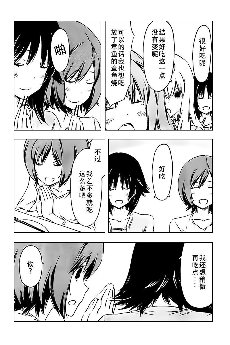 《南家三姊妹》漫画 225集