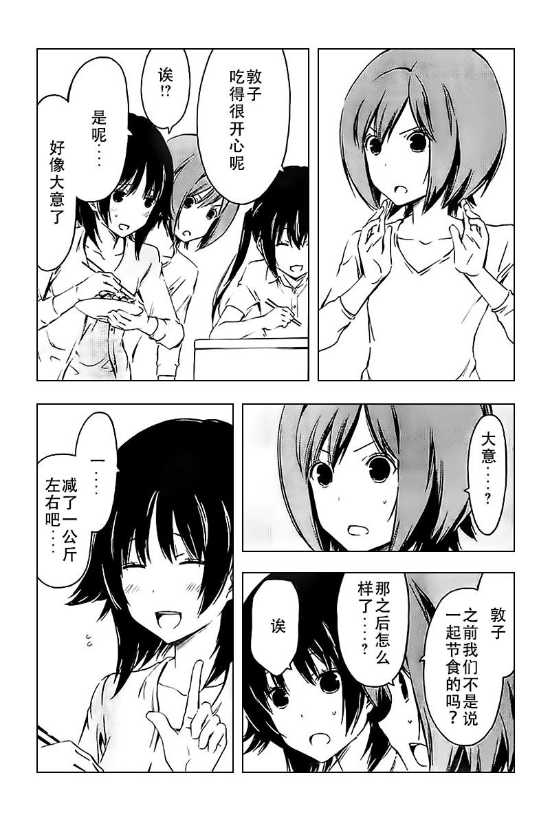 《南家三姊妹》漫画 225集