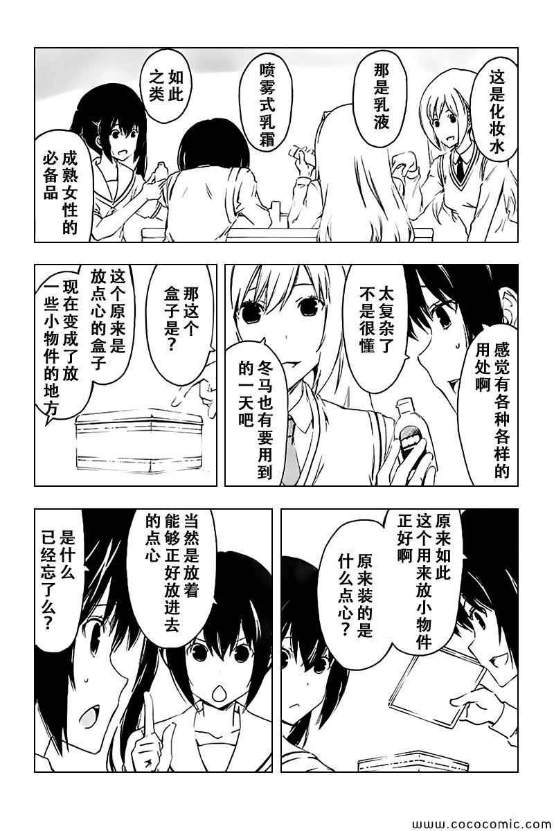 《南家三姊妹》漫画 224集